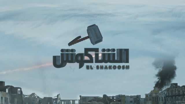 Promo of AL-Shakosh