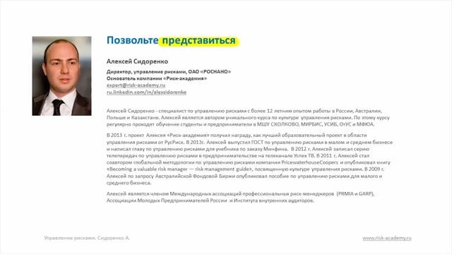 Лекция 1. Почему важно управлять рисками
