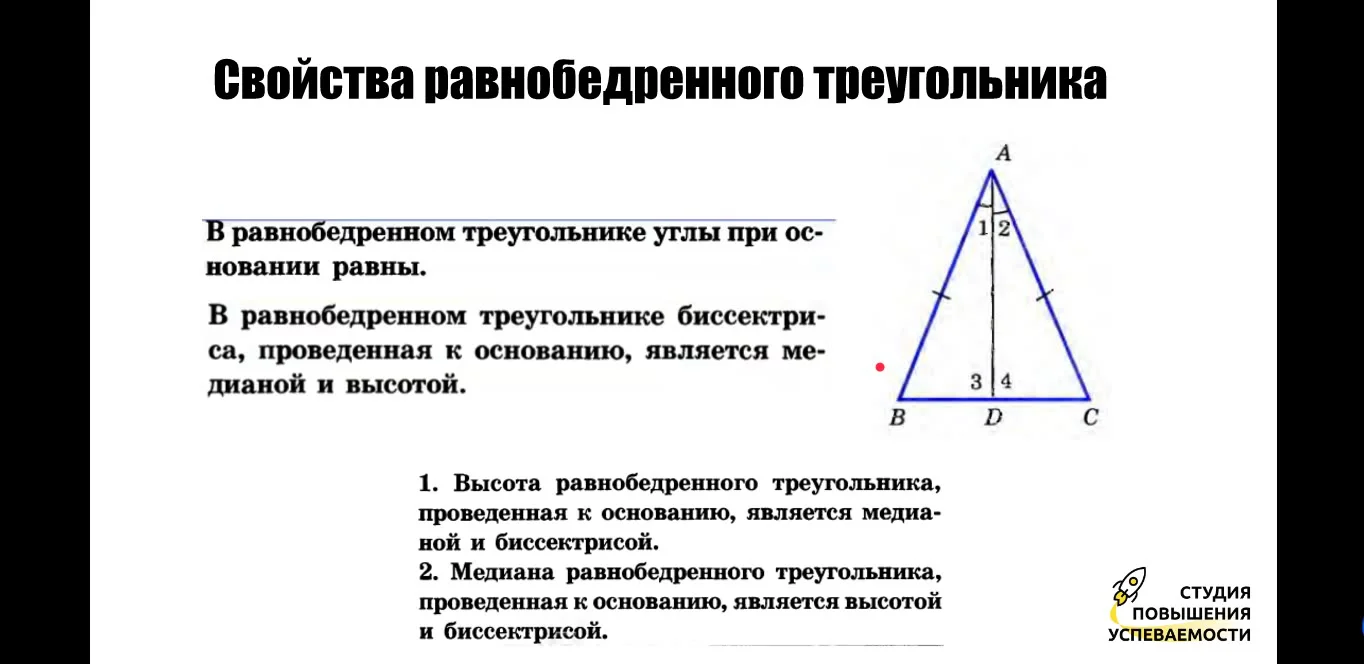 Медиана отсекает равнобедренный треугольник