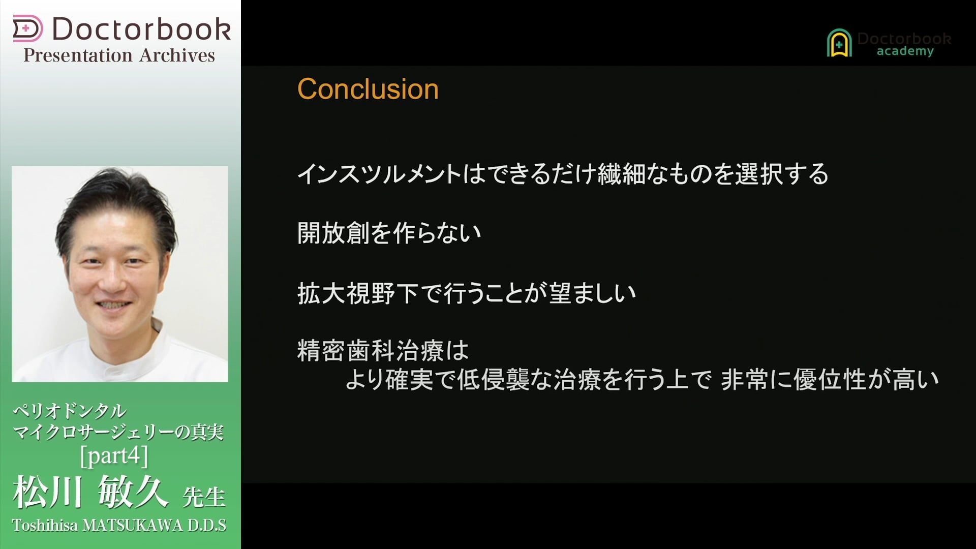 #4 マイクロ使用・不使用での疼痛出現の差