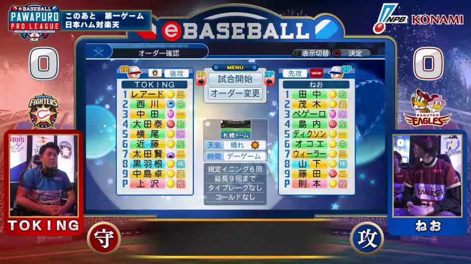 プロ野球eスポーツリーグ Ebaseball パワプロ プロリーグ プロ野球速報 ライブ中継 パーソル パ リーグtv