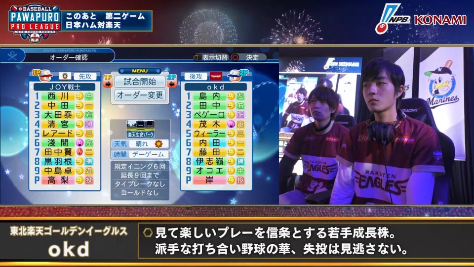 プロ野球eスポーツリーグ Ebaseball パワプロ プロリーグ プロ野球速報 ライブ中継 パーソル パ リーグtv