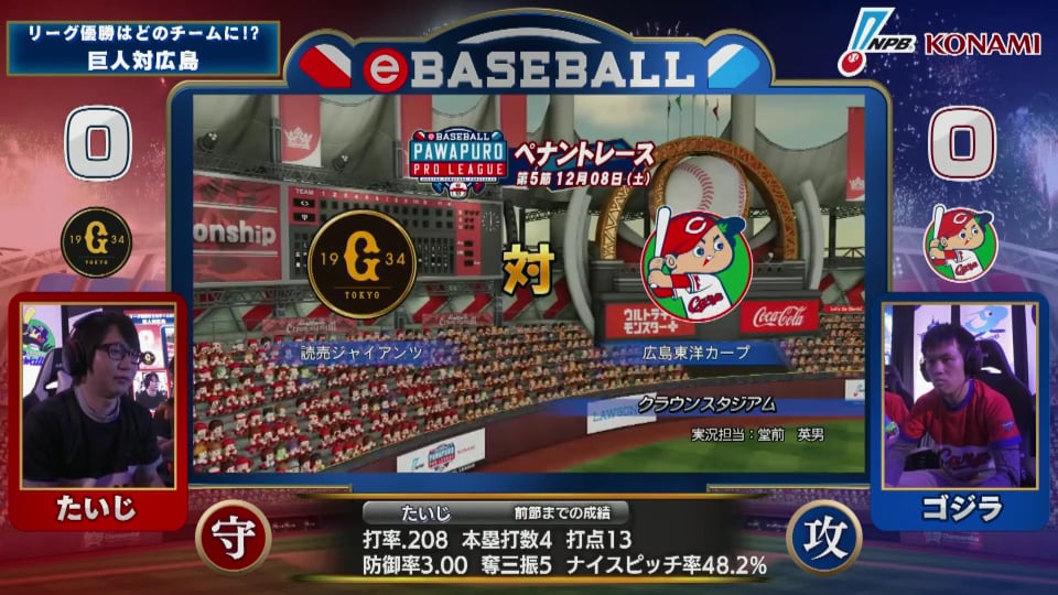 プロ野球eスポーツリーグ Ebaseball パワプロ プロリーグ プロ野球速報 ライブ中継 パーソル パ リーグtv