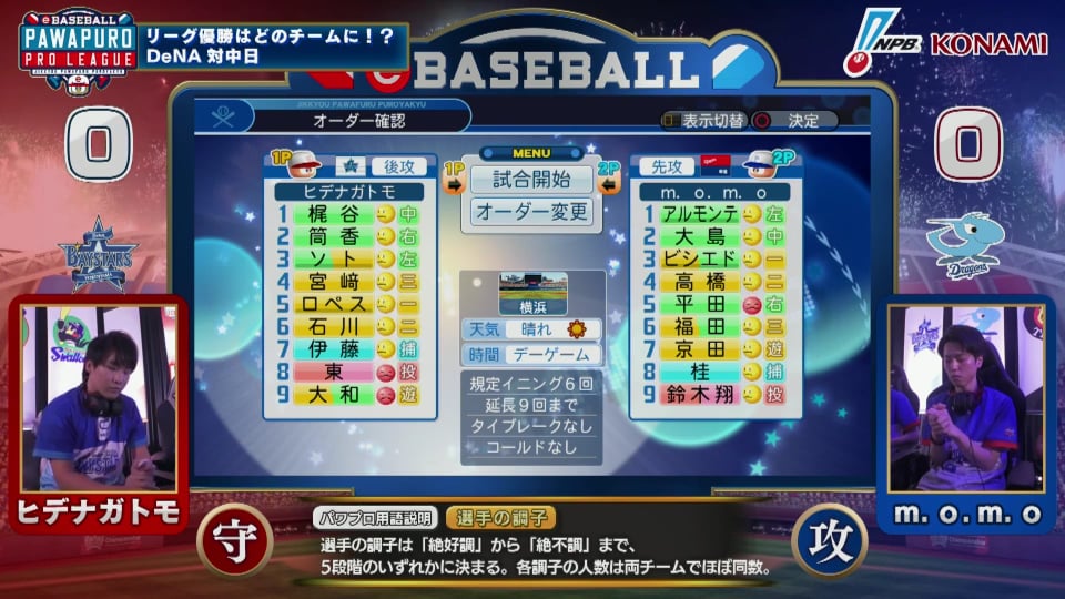 プロ野球eスポーツリーグ Ebaseball パワプロ プロリーグ プロ野球速報 ライブ中継 パーソル パ リーグtv