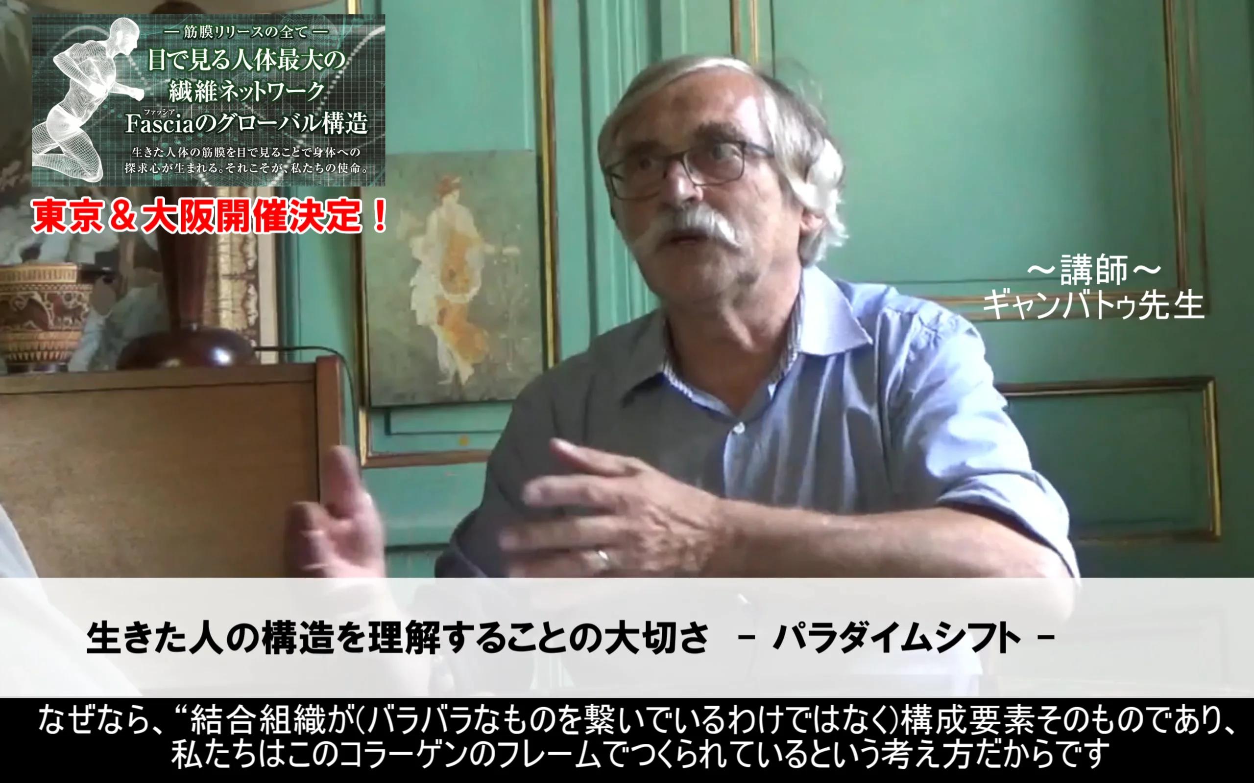 Dr. Jean-Claude GUIMBERTEAU先生 来日講演セミナー -