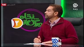 FULL | Varzesh Az Negah 2 - 1 December 2018 | ورزش از نگاه دو - شنبه 10 آذر 1397