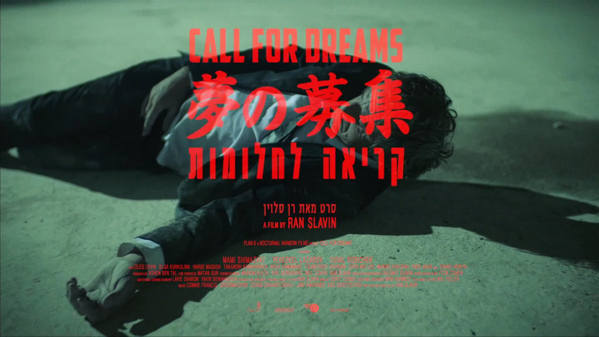 Call For Dreams Tel Aviv teaser