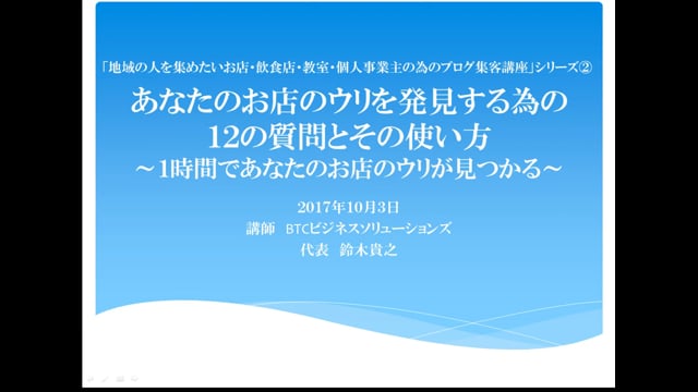 あなたのお店のウリを発見するための１２の質問とその使い方 ～１時間であなたのお店のウリが見つかる～