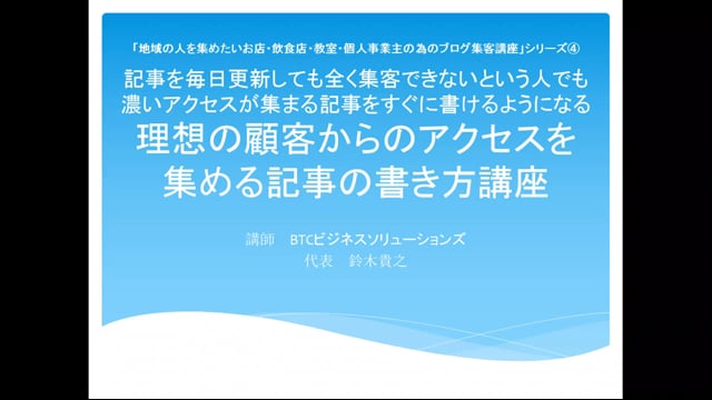 記事を毎日更新しても全く集客できないという人でも濃いアクセスが集まる記事をすぐに書けるようになる理想の顧客からのアクセスを集める記事の書き方講座