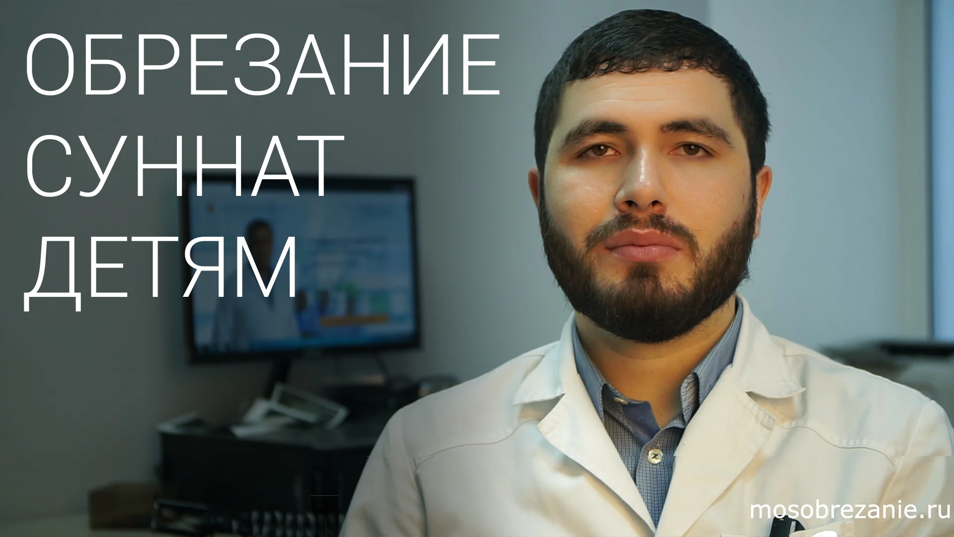 Обрезание Екатеринбург