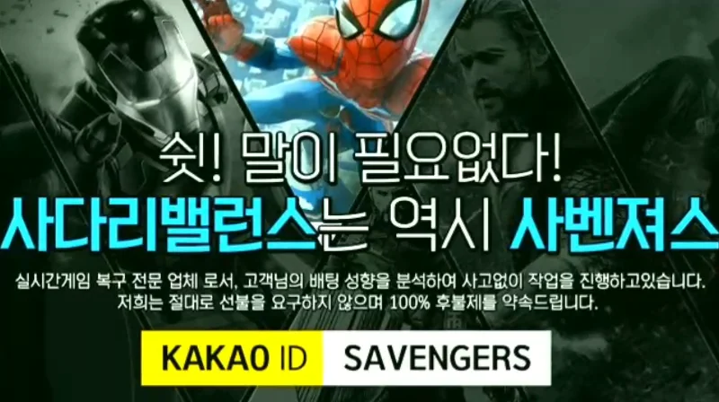 사벤져스│사다리밸런스 작업│네임드사다리│게임존해와달│밸런스사이트검증│밸런스작업방법│밸런스작업후기│사다리밸런스│해와달밸런스│카톡 ...