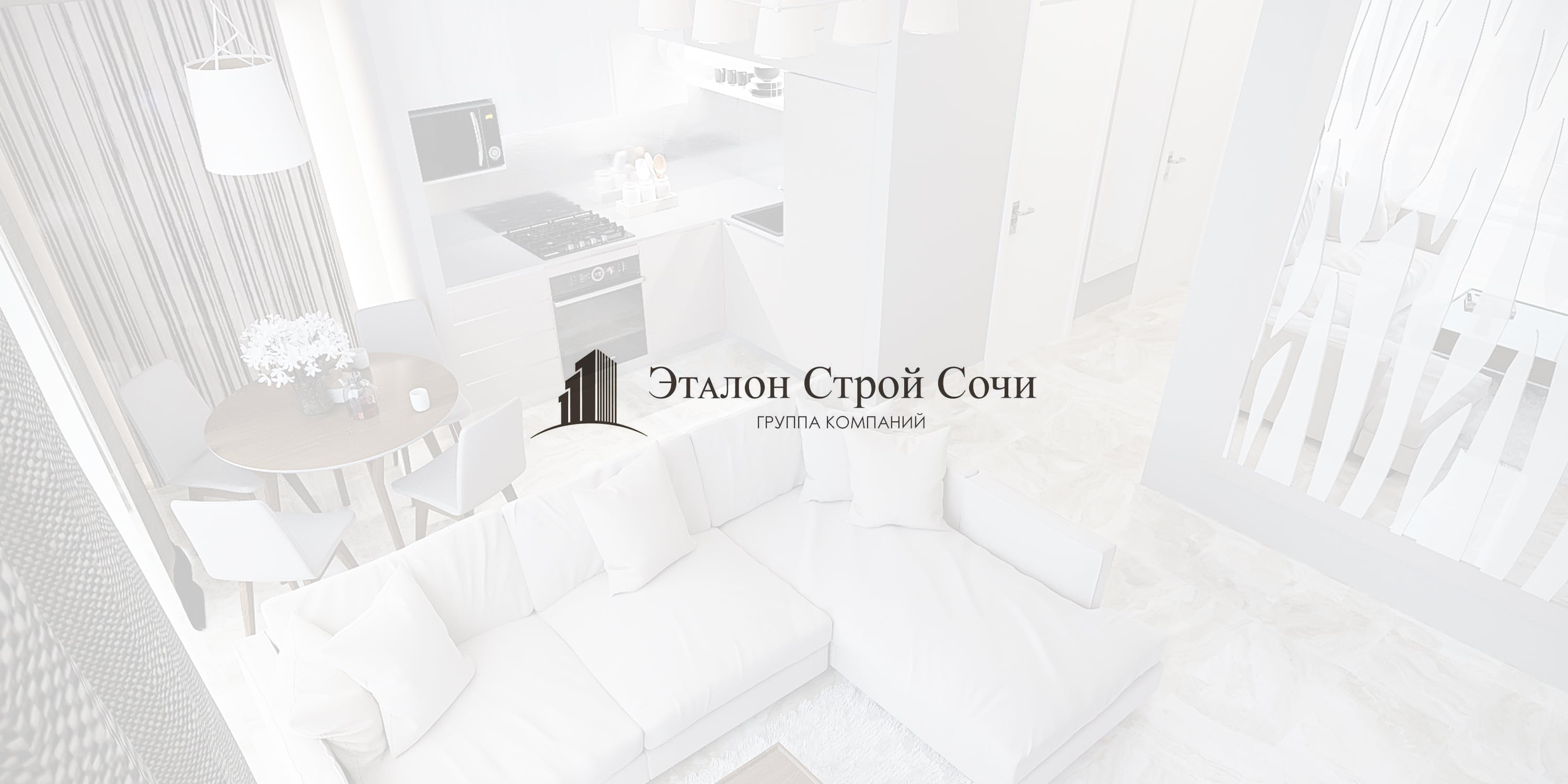 ГК \"Эталон Строй Сочи\". Сколько стоят услуги дизайнера в Сочи? И что вы ...