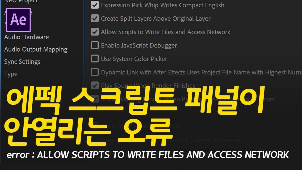 Allow scripts to write files and access network after effects 2019 где