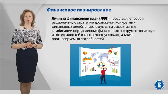 Лекция 1. Финансовое планирование