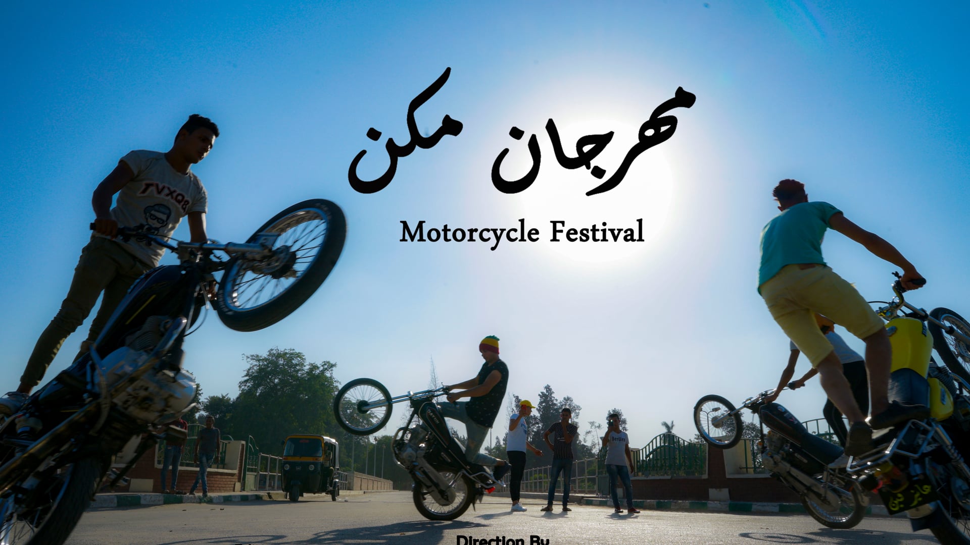 [Tailer] مهرجان مكن Motorcycles festival