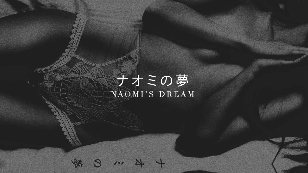 Naomi&#039;s Dream ナオミの夢