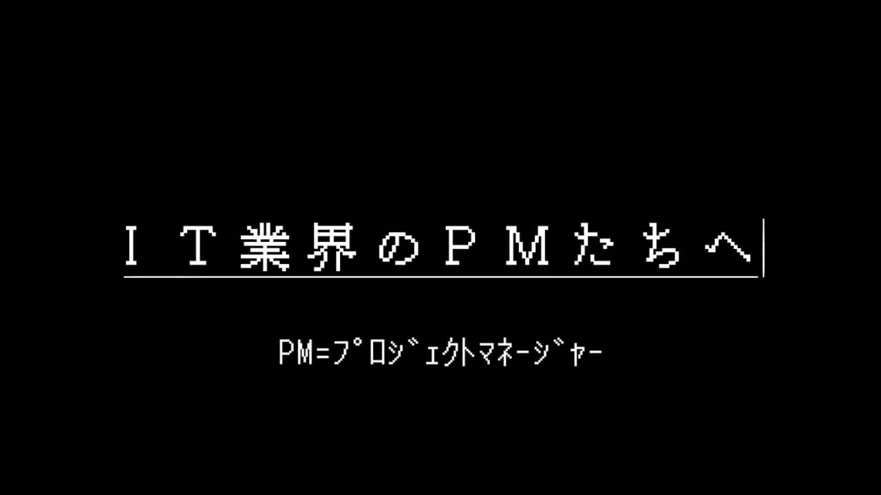 なぜプロジェクトマネージャーの育成は難しいのか 叫ばれるpm不足 エキサイトニュース