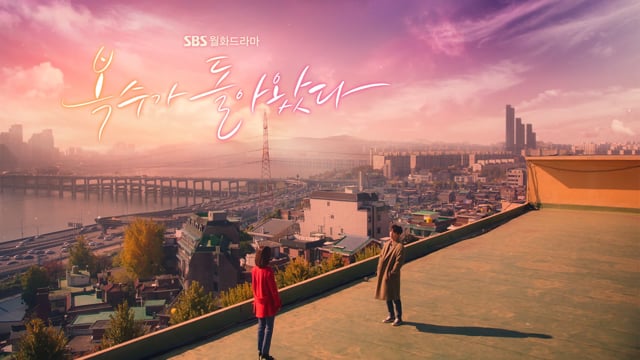 복수가 돌아왔다