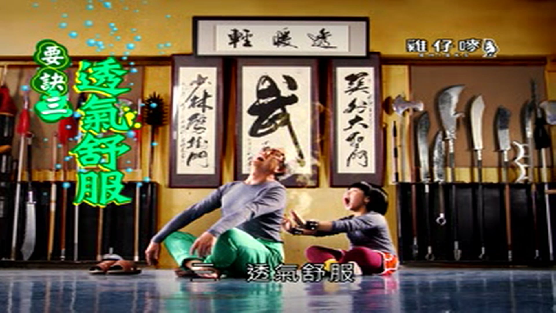 雞仔嘜 智能保暖內衣