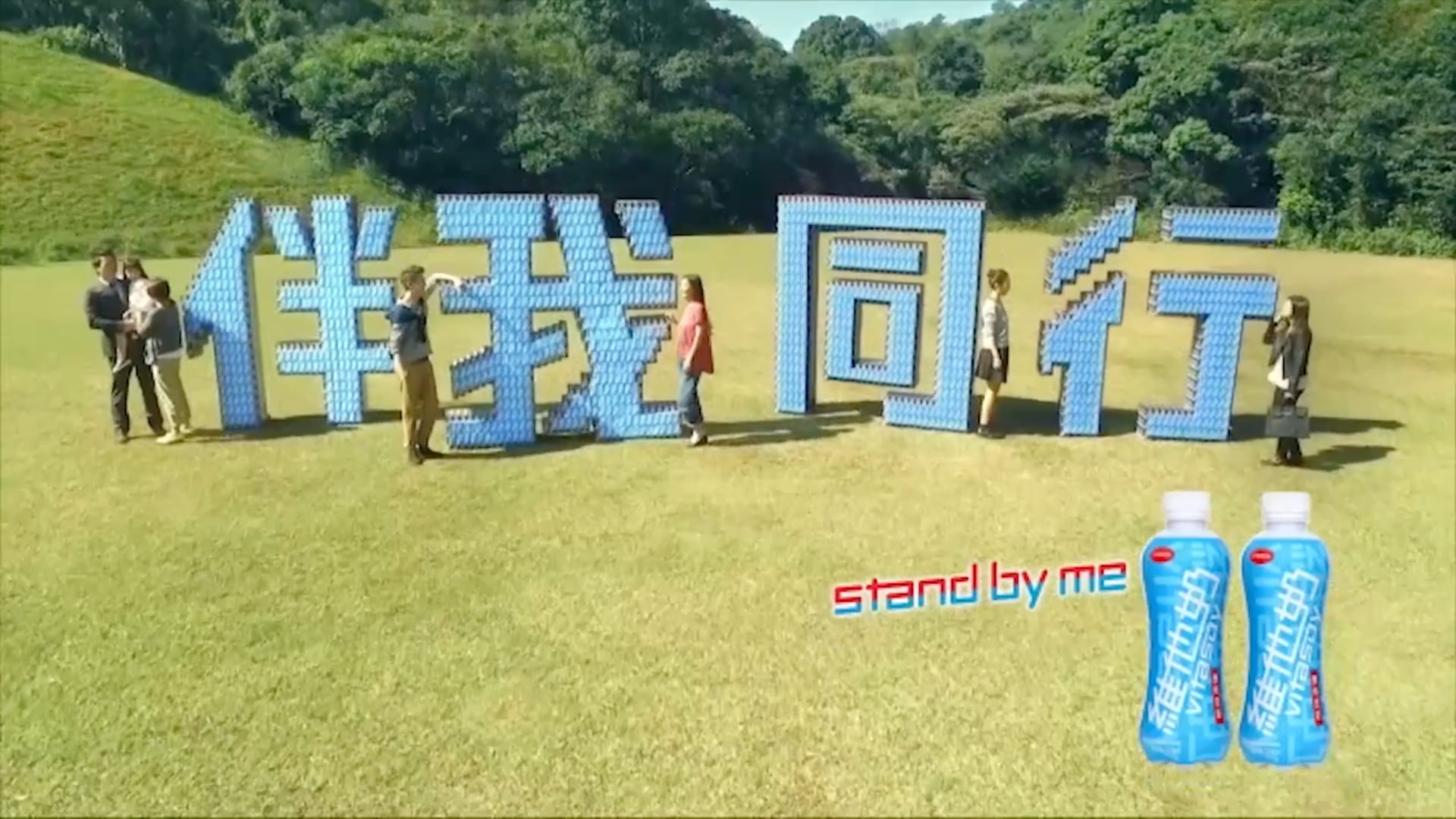 維他奶 伴我同行 2016海外版