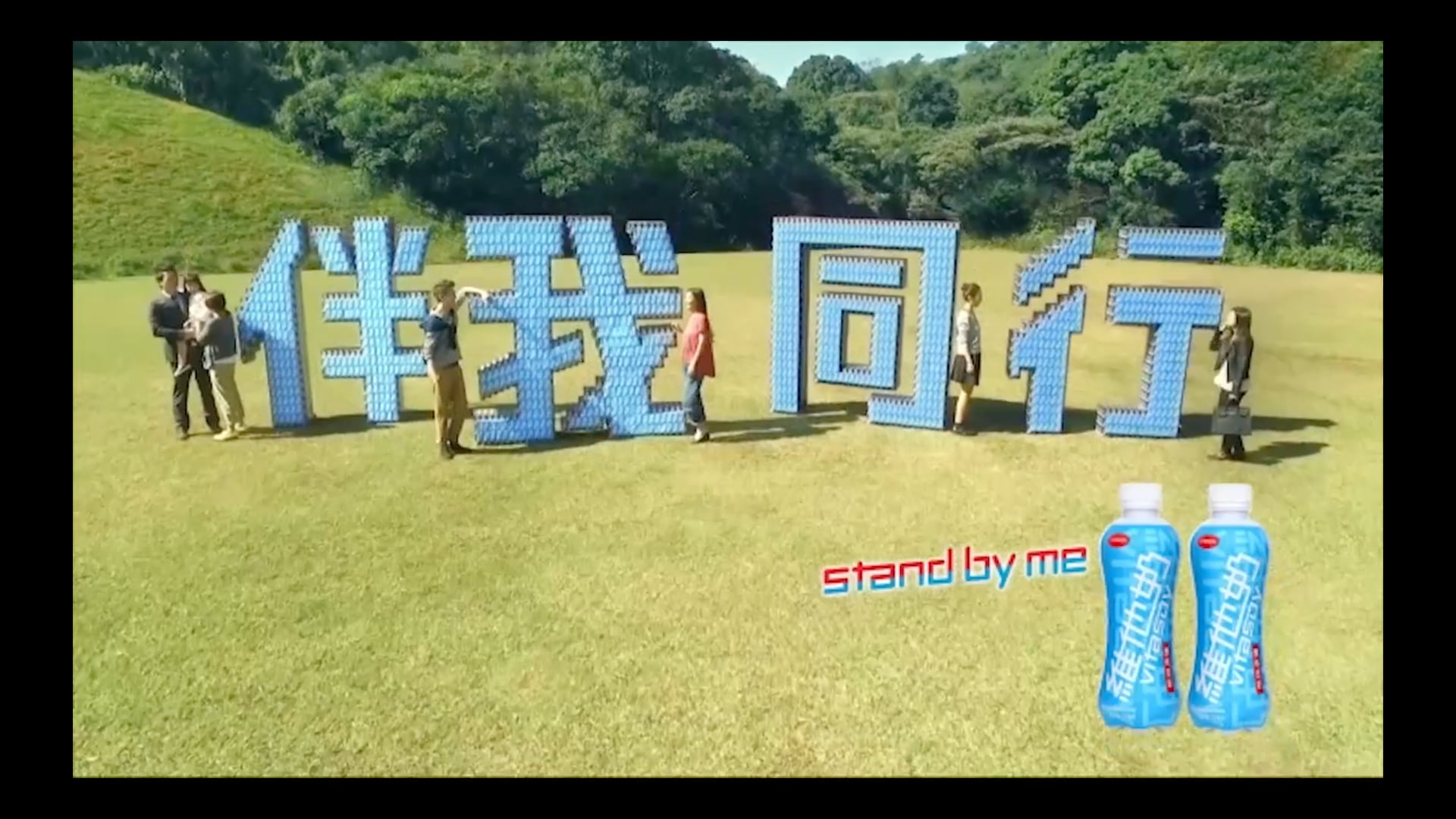 維他奶 伴我同行 2016海外版