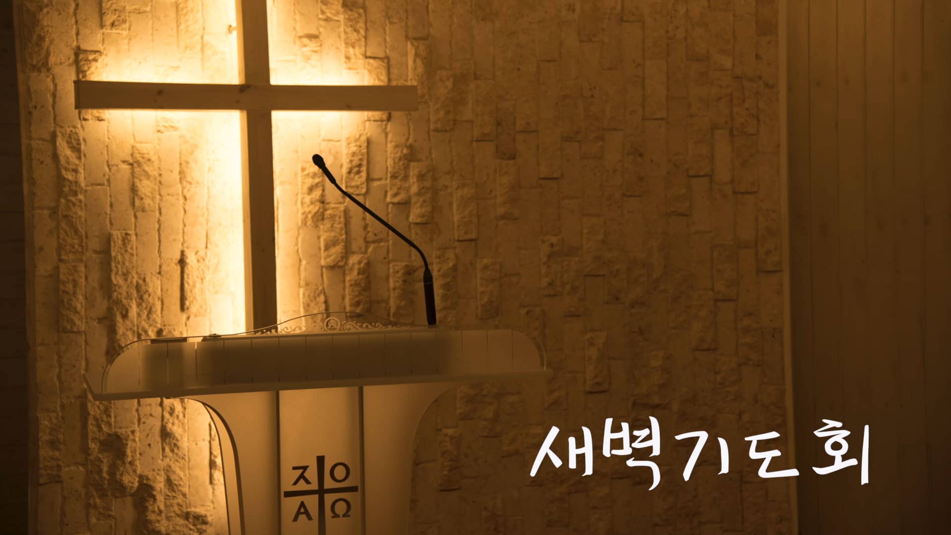 2019년 1월 15일 전도서 2장 18-26절 On Vimeo