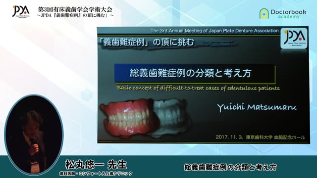 MTM（部分矯正）セミナー「知っている」を「いつでもできる