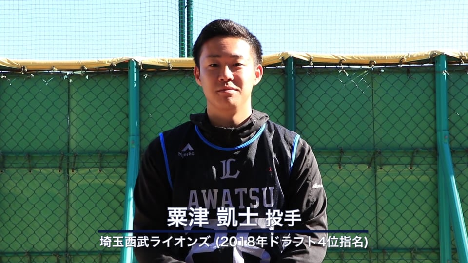 【ルーキー同士で他己紹介!!】ライオンズ・粟津投手から東野投手へ 2019/2/4