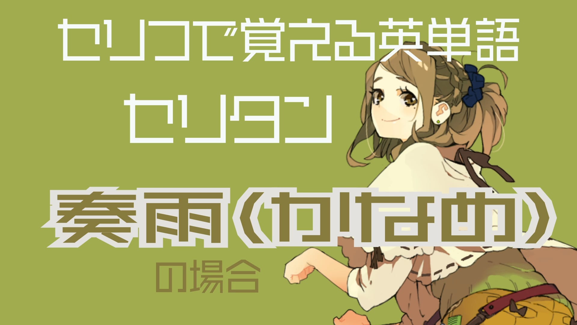 奏雨