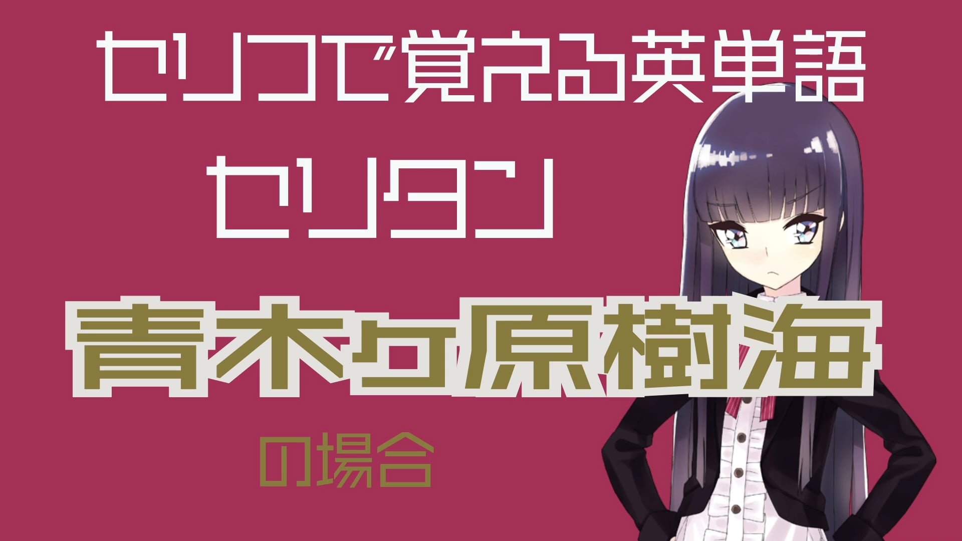 青木ヶ原樹海