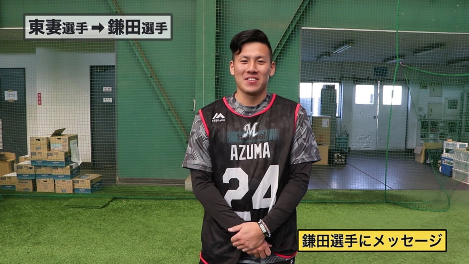 【ルーキー同士で他己紹介!!】マリーンズ・東妻から鎌田へ 2019/02/06