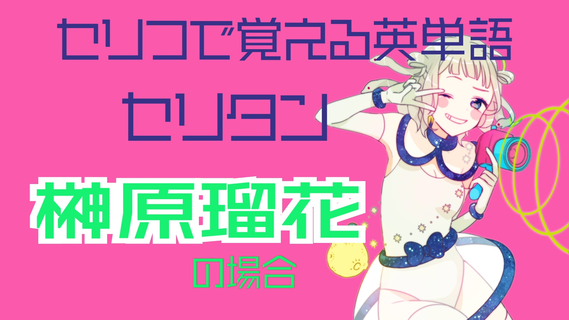 榊原瑠花