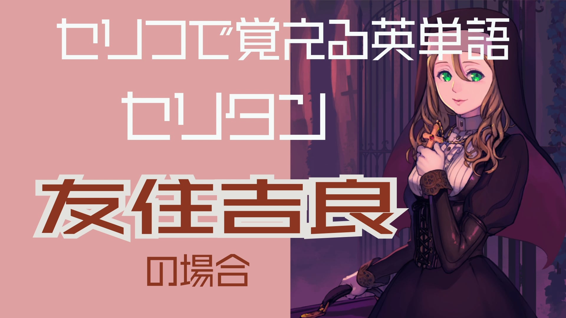 友住吉良