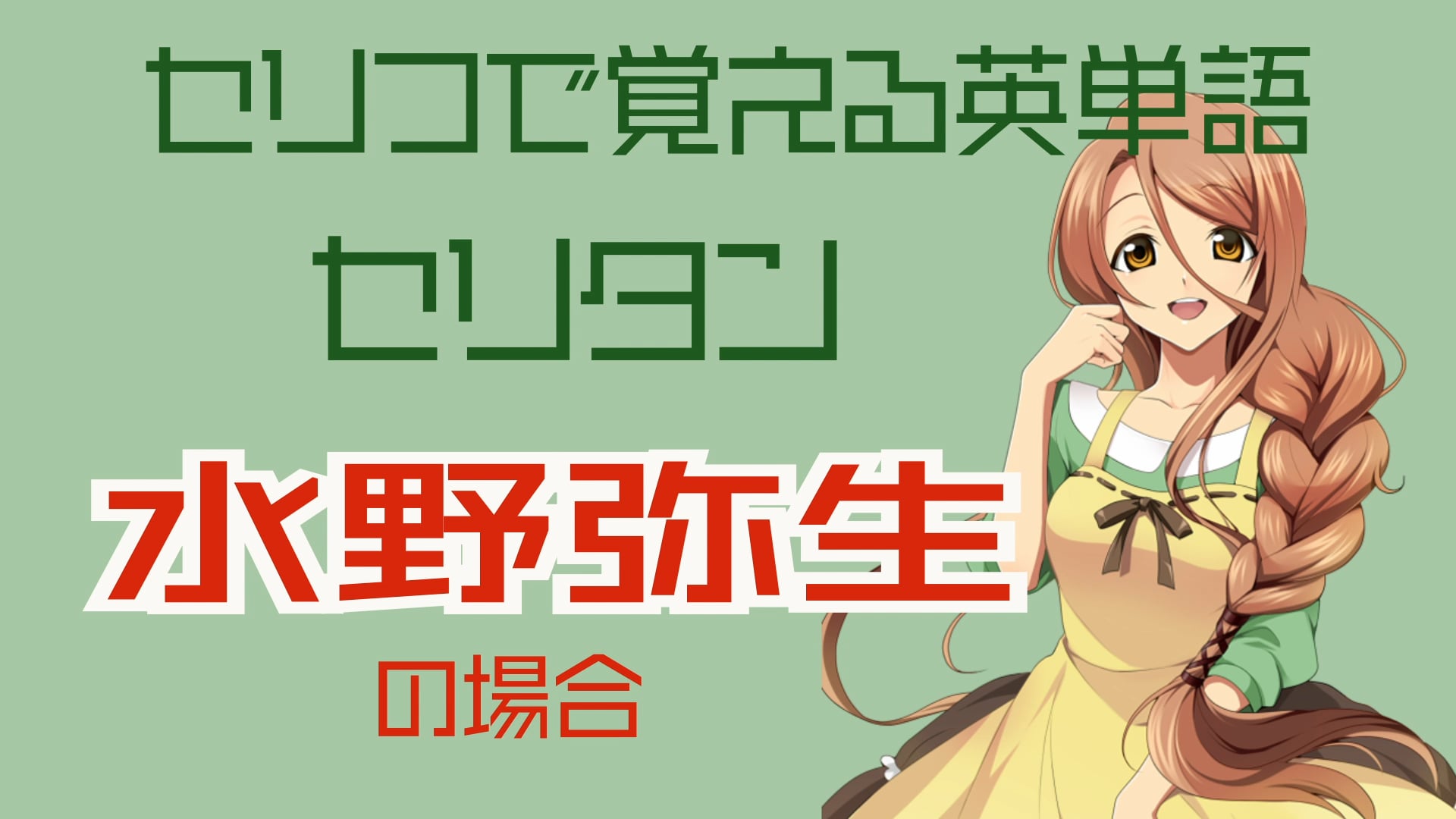 水野弥生