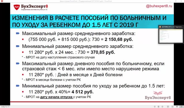 Изменения в расчете пособий по больничным и по уходу за ребенком до 1.5 лет  с 2019 года