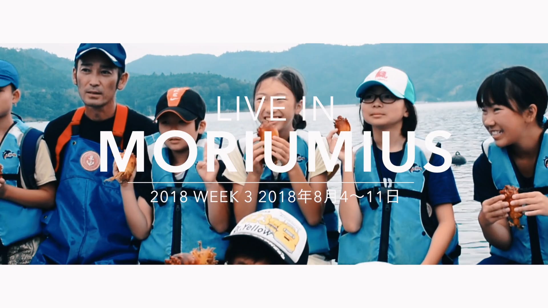 MORIUMIUS Summer Program W3