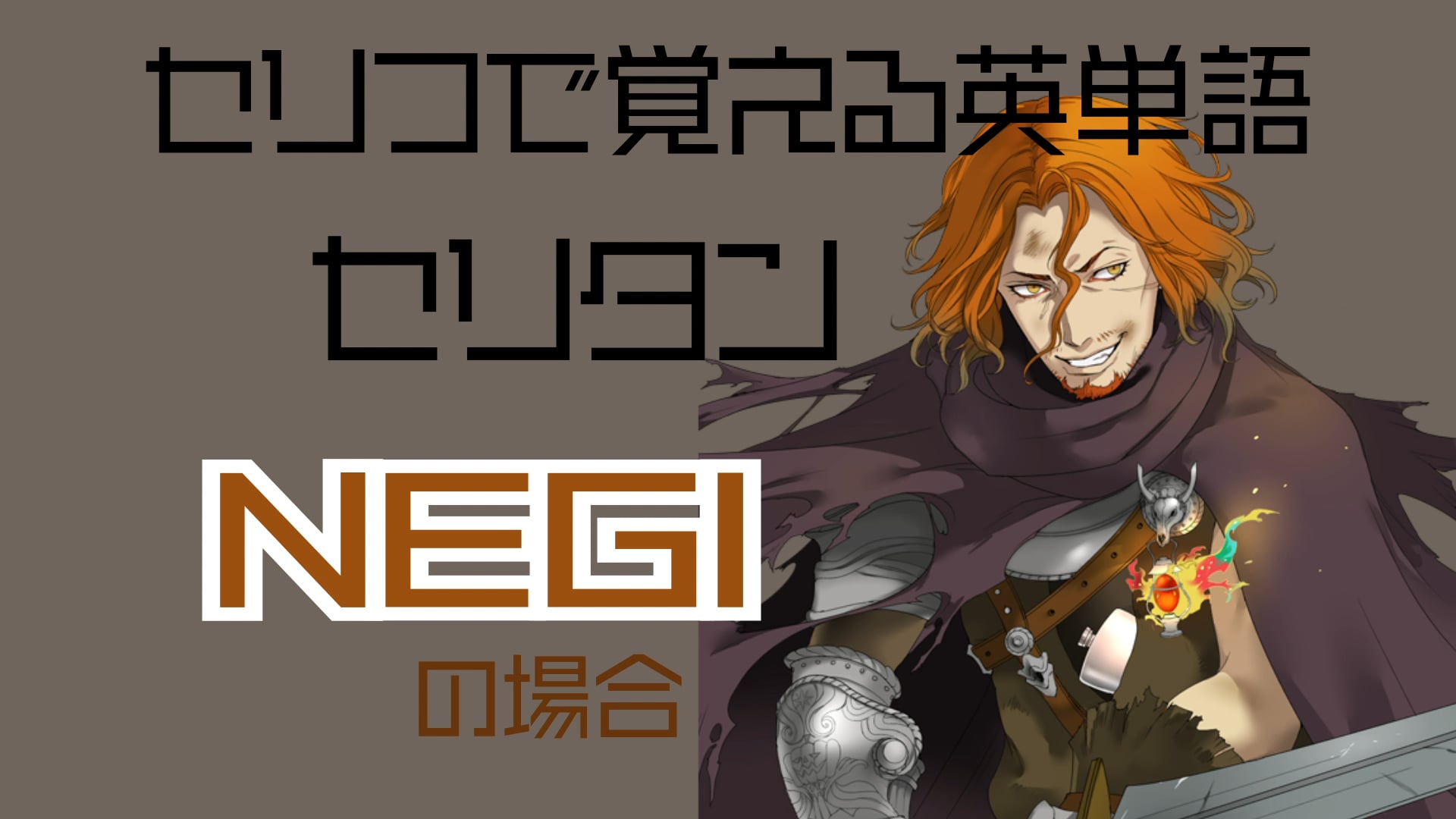 NEGI