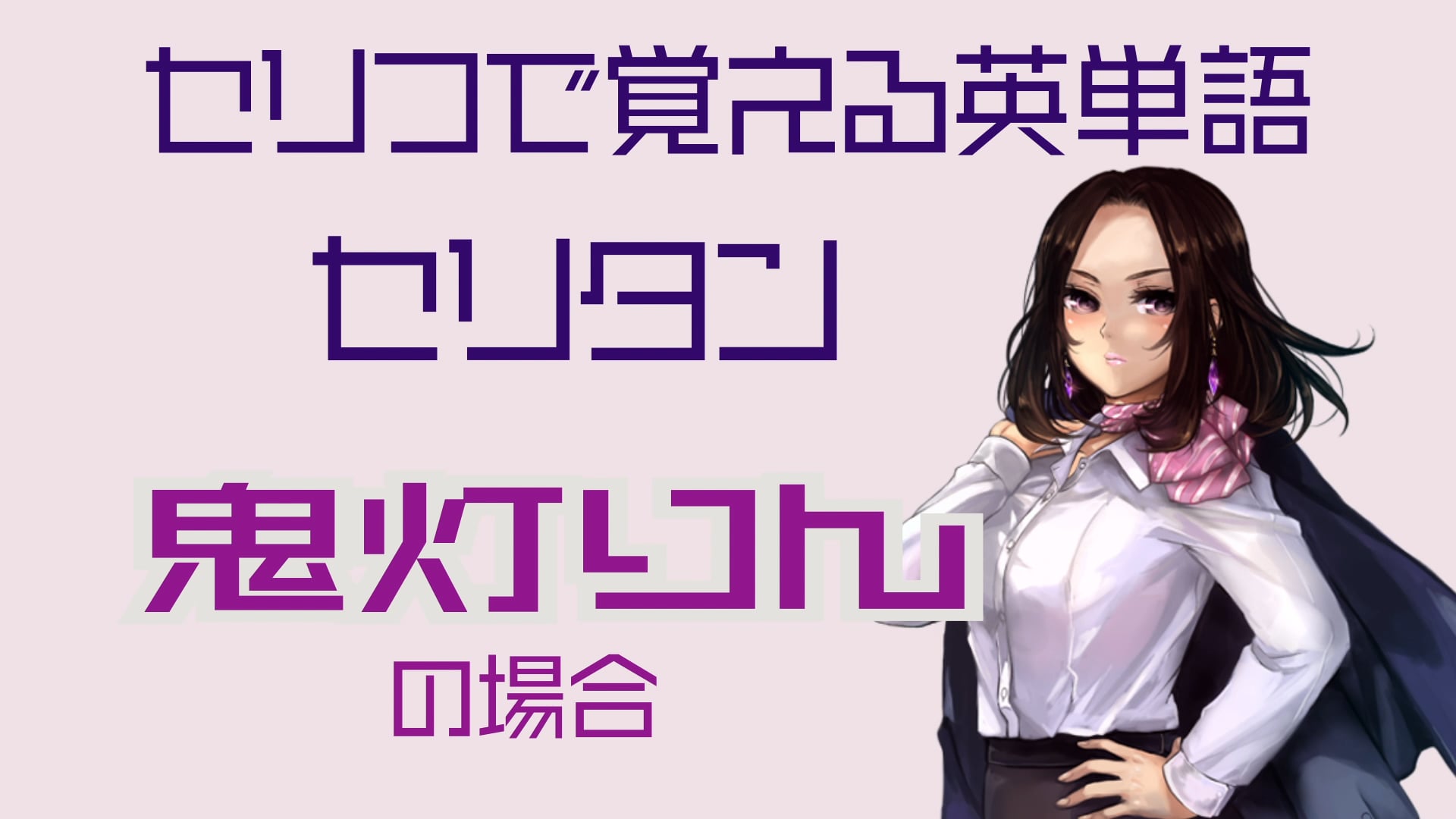 鬼灯りん