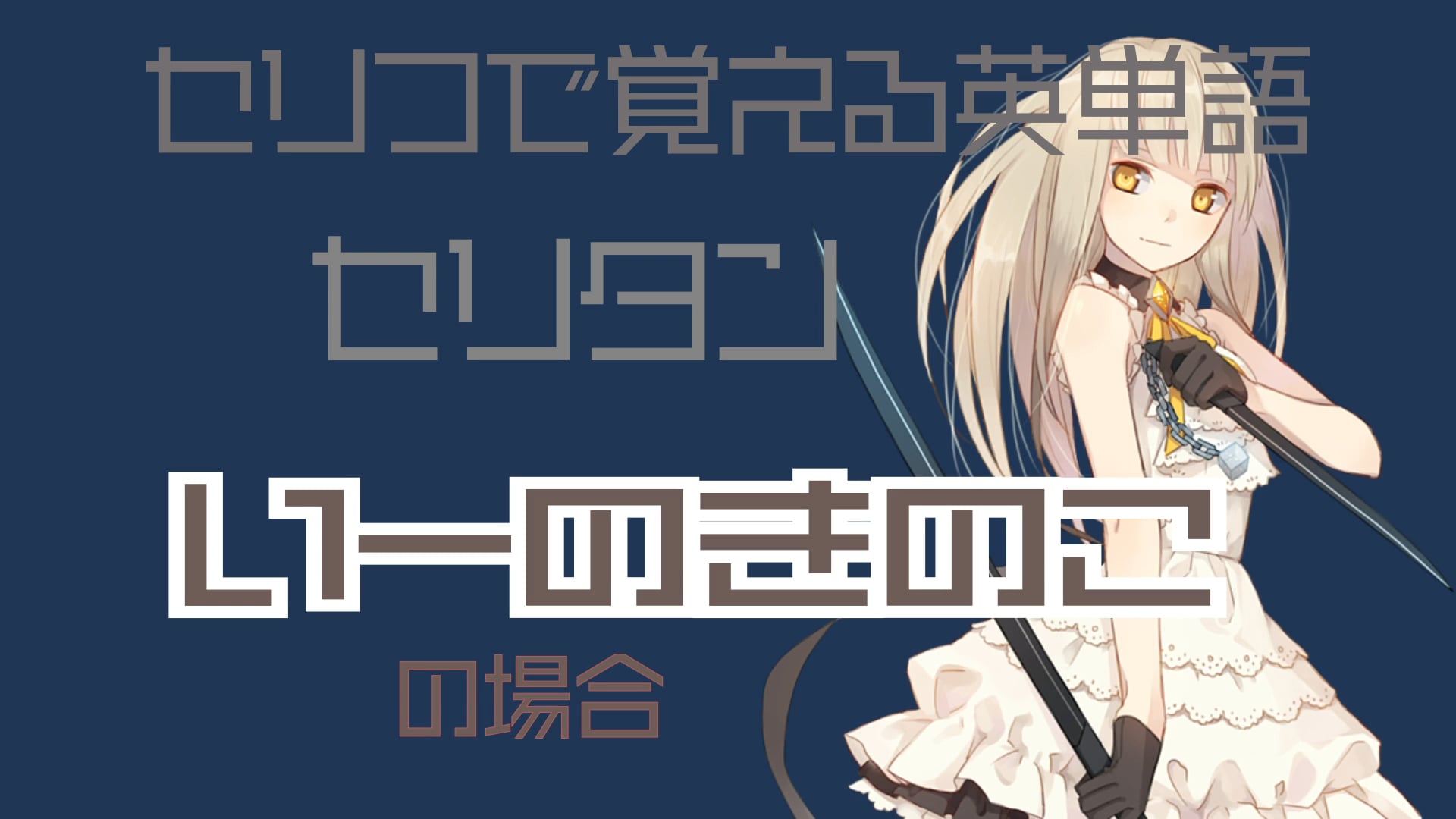 いーのきのこ