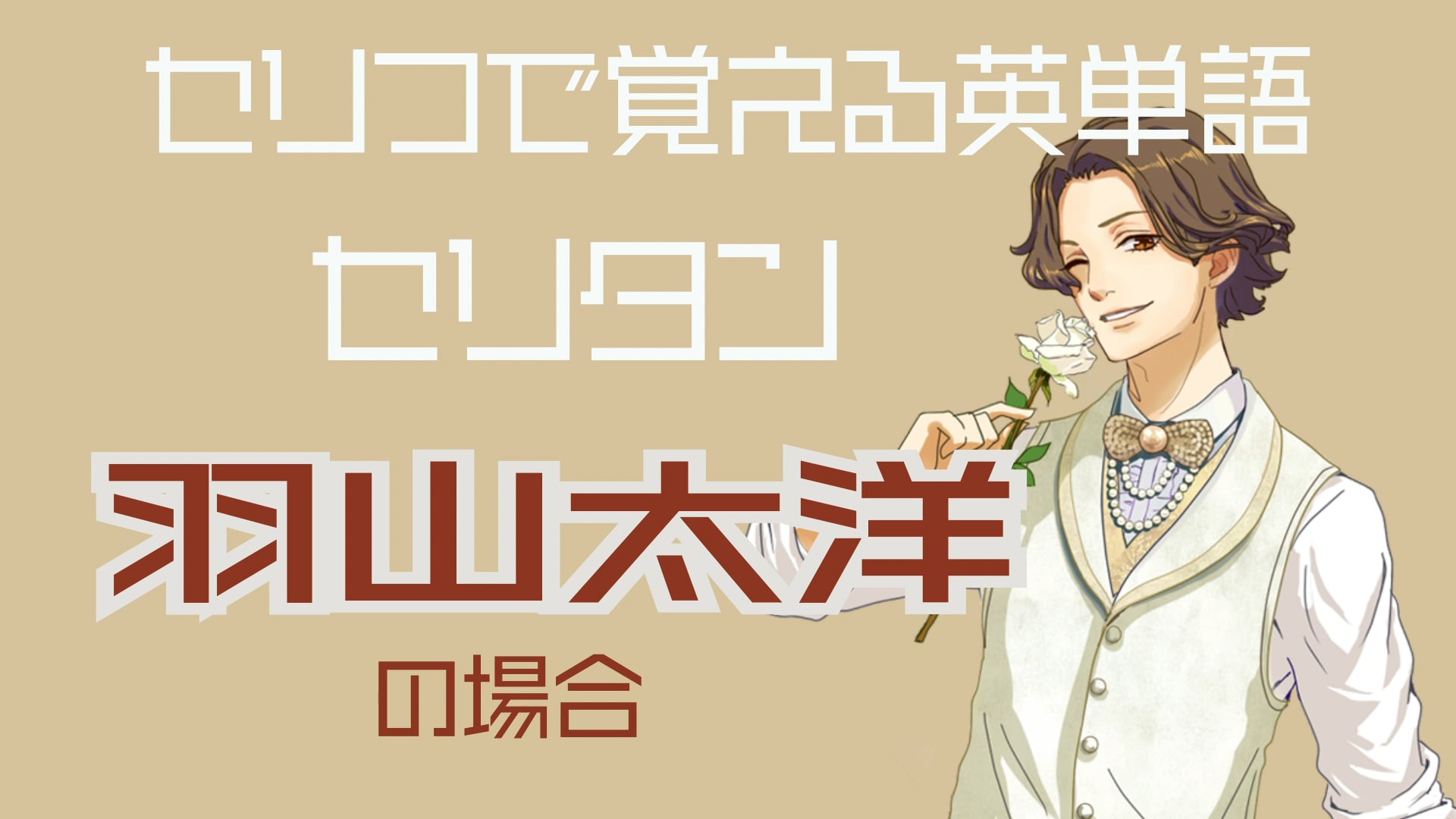 羽山太洋