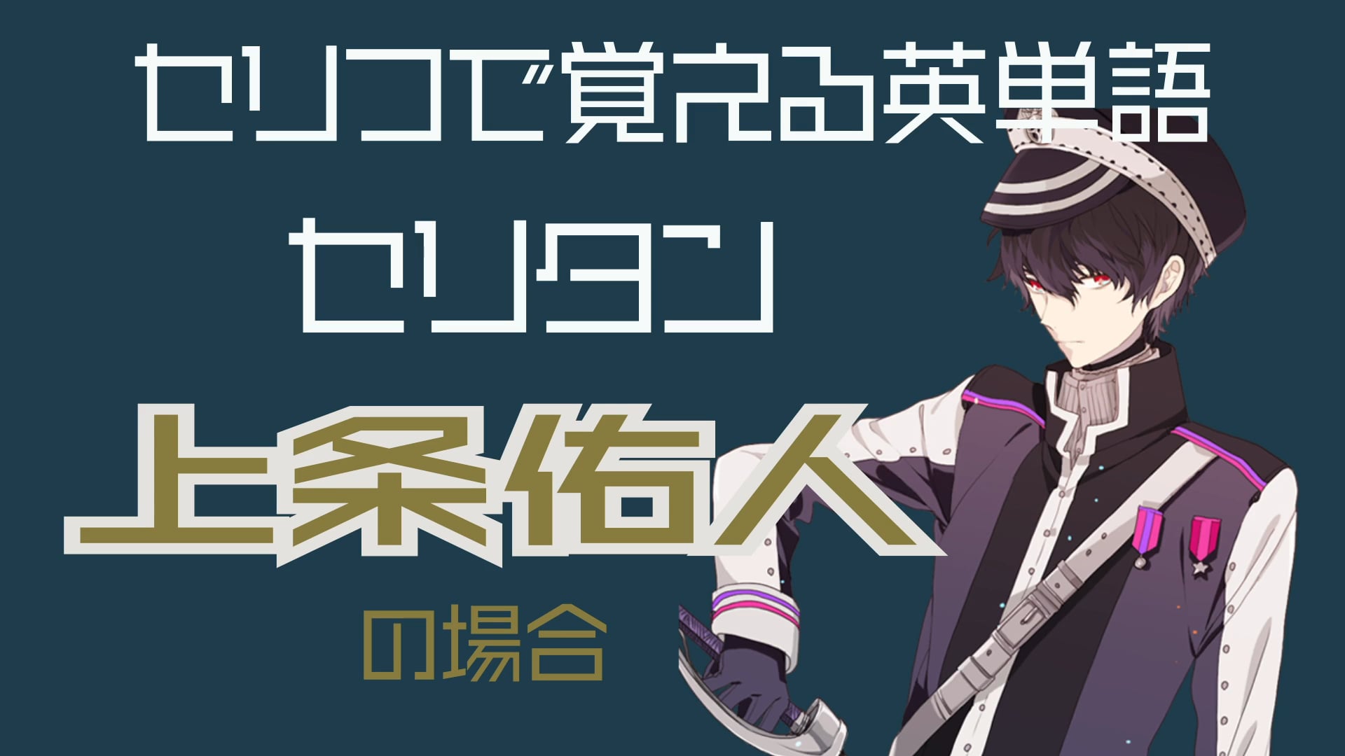 上条佑人