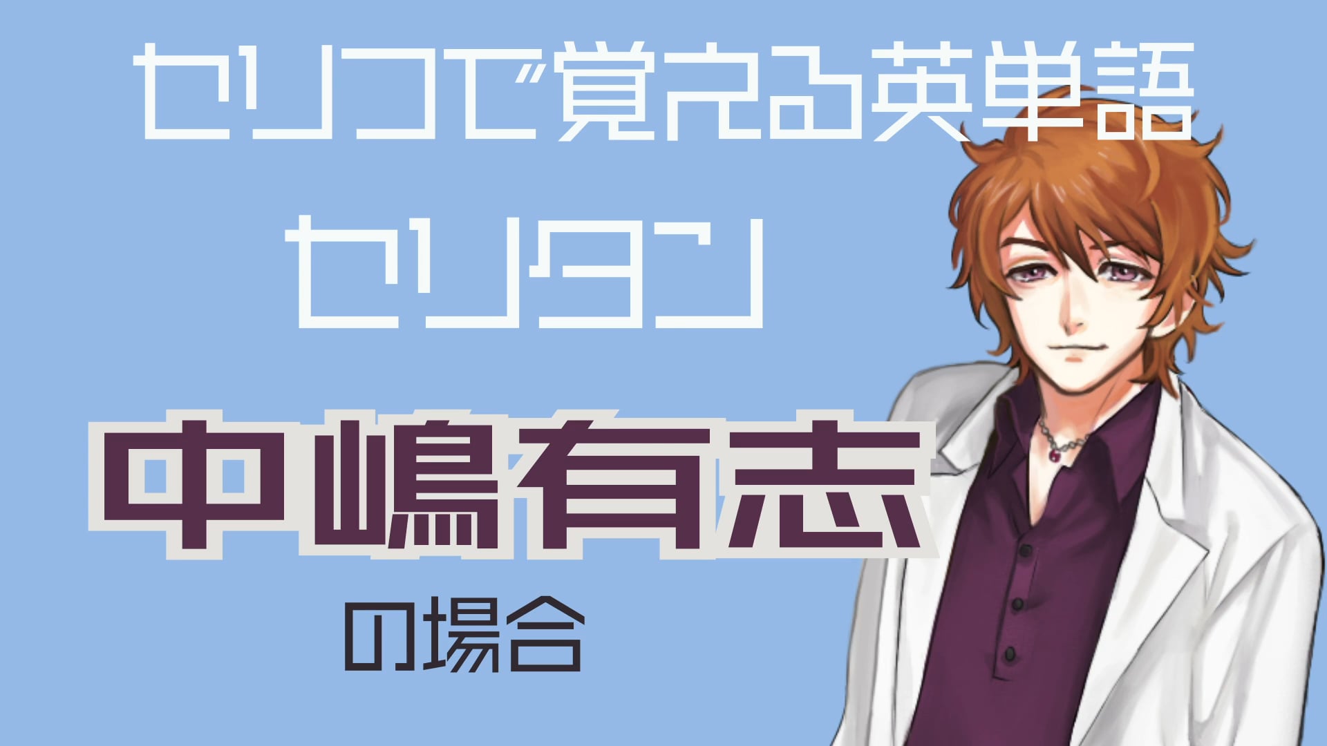 中嶋有志