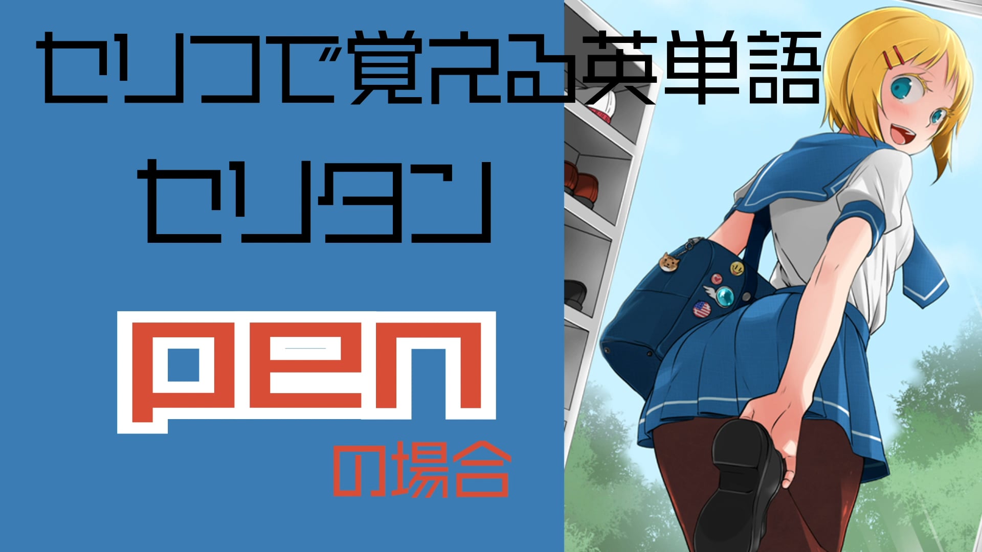 pen