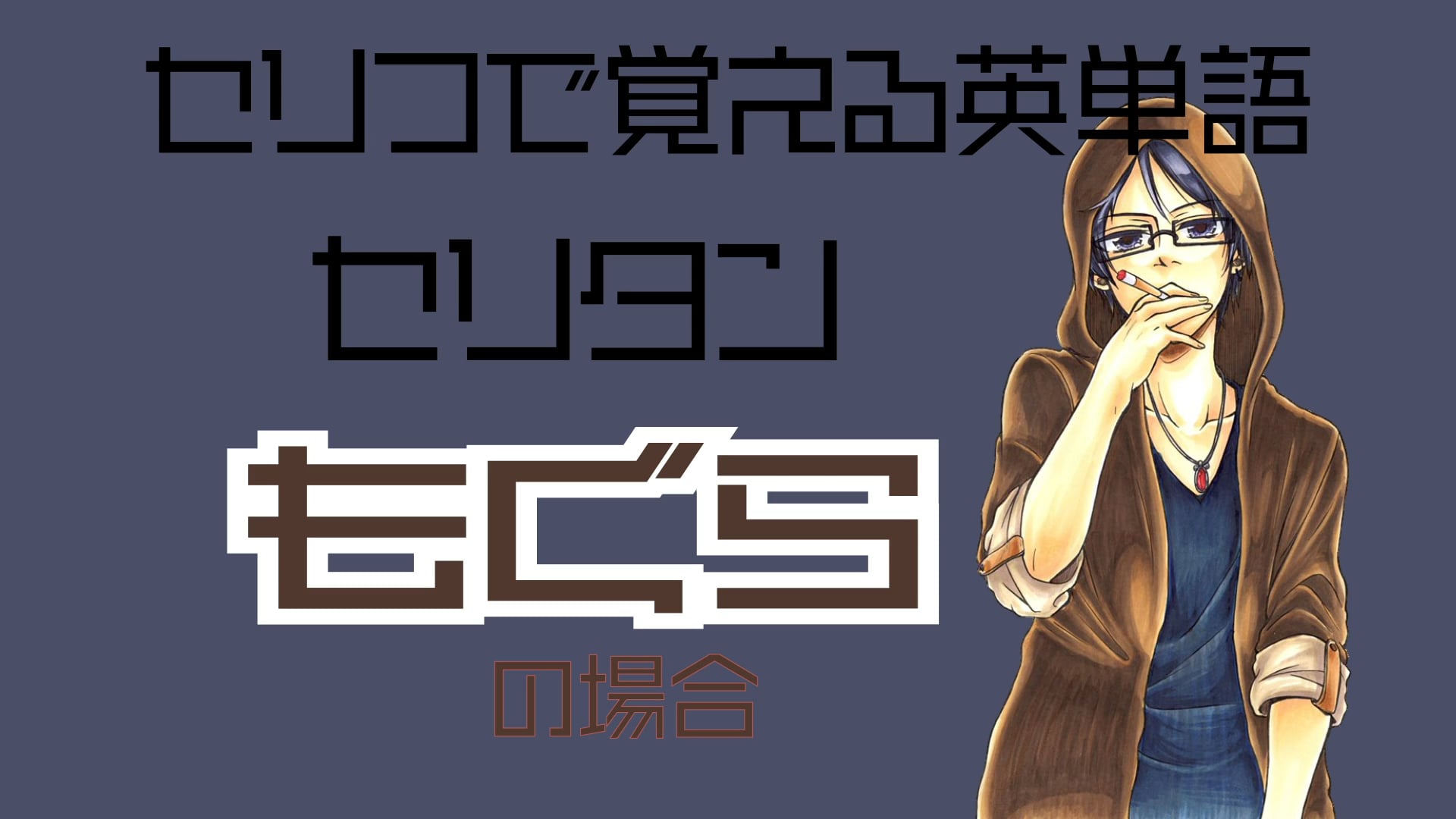 もぐら