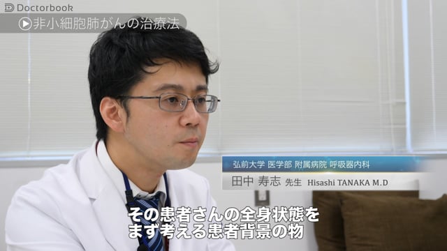 非小細胞性肺がんの分子標的治療、専門病院で受けるステージⅣの治療とは