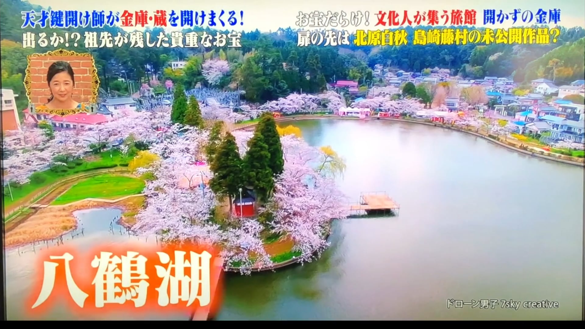 開かずの扉「八鶴湖」ドローン空撮！千葉桜名所