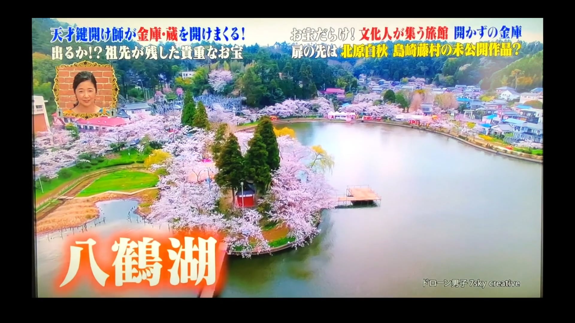 開かずの扉「八鶴湖」ドローン空撮！千葉桜名所