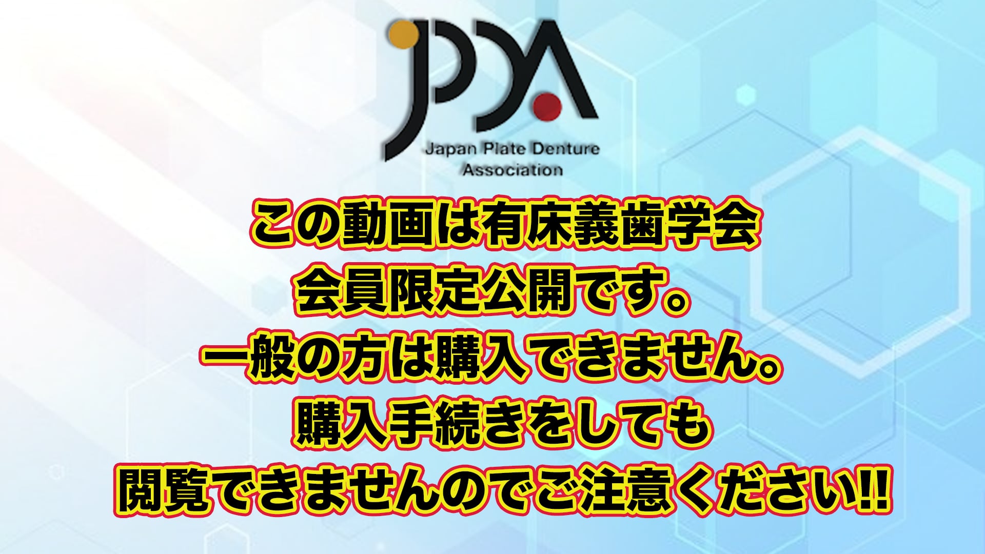 コンビネーションシンドローム症例【JPDA会員限定】