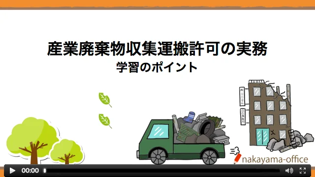 行政書士実務講座サンプル動画 | 行政書士実務研修センター