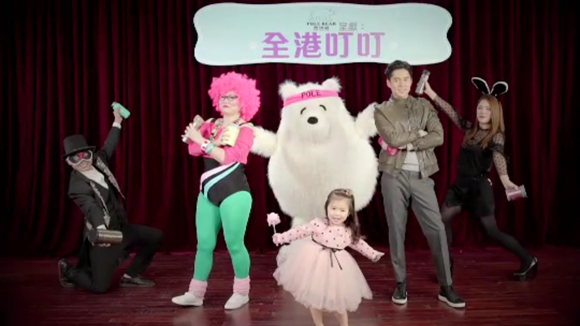 日本城 Pole Bear 全港叮叮